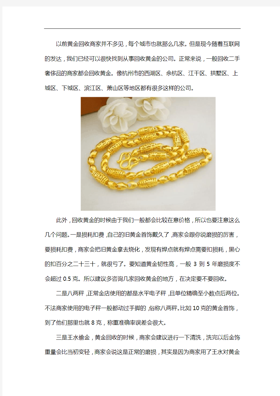 杭州市黄金回收