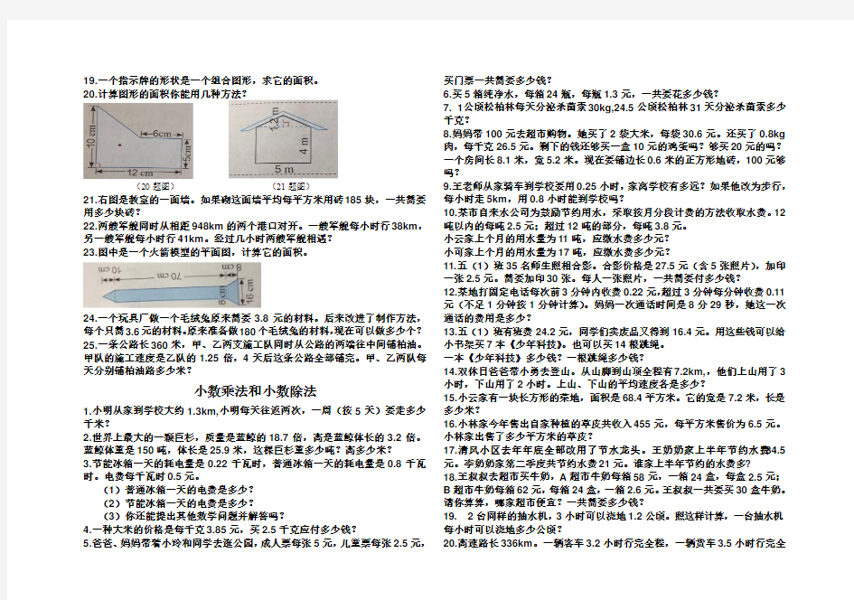 五年级数学上册课本整合