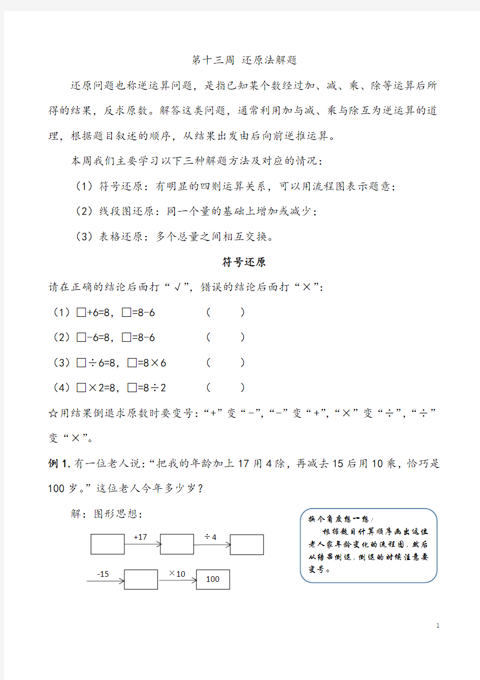 四年级奥数还原法解题