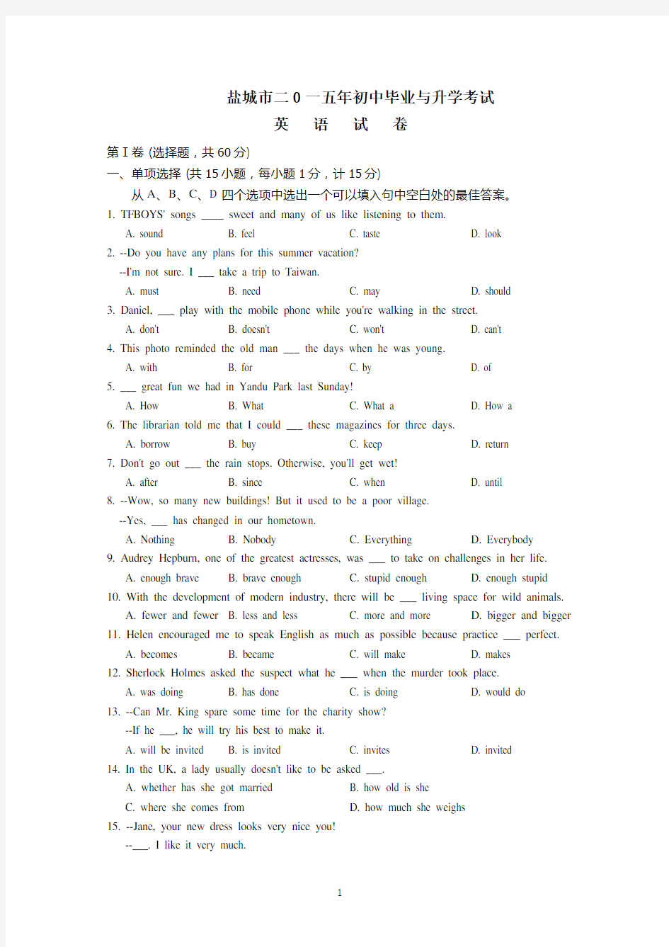 2015年江苏省盐城市中考英语试题及答案