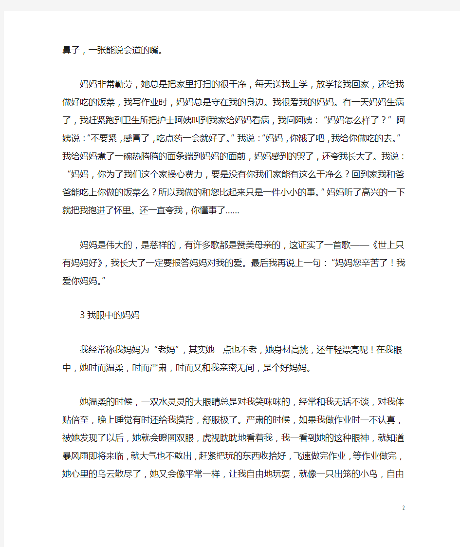 什么的妈妈作文400字