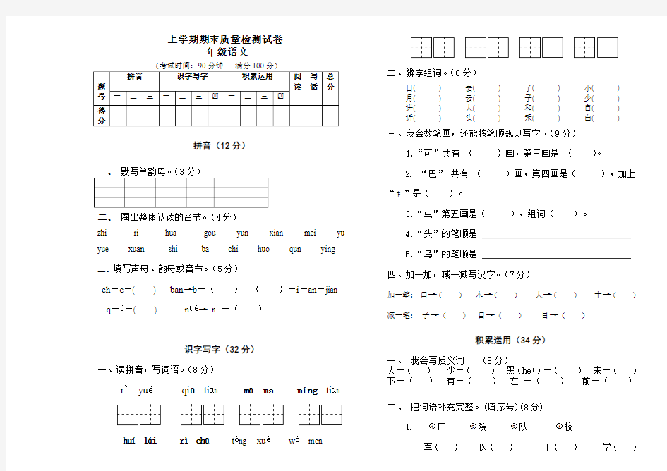 小学一年级语文上学期期末质量检测试卷