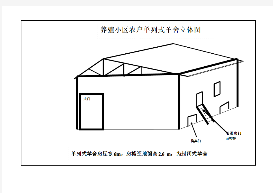 羊养殖小区羊舍建设图纸