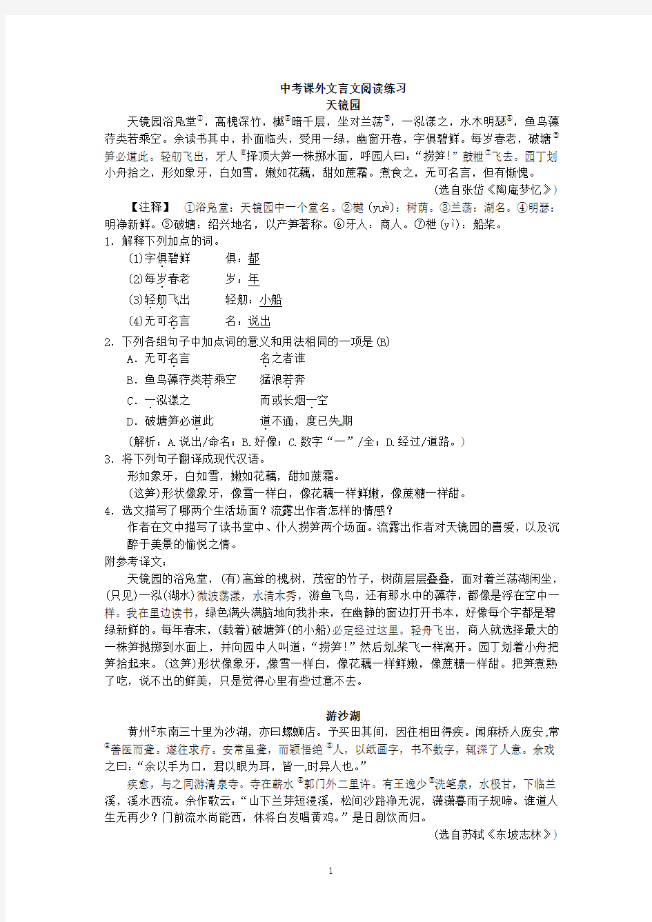 中考课外文言文阅读及答案