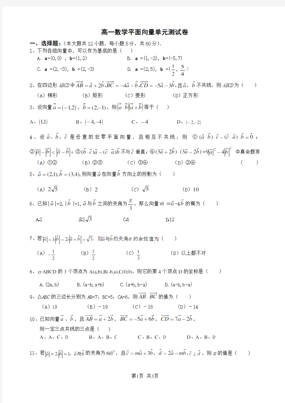 高一数学平面向量单元测试卷