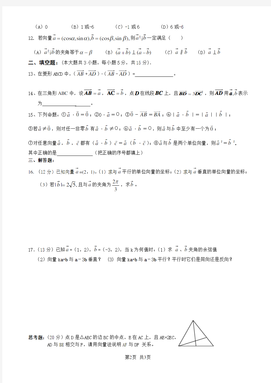 高一数学平面向量单元测试卷