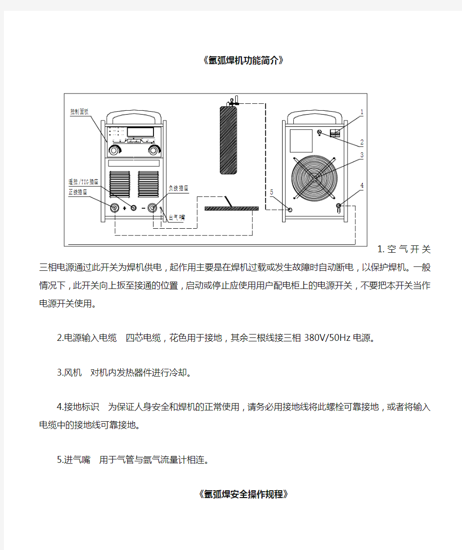 氩弧焊机操作说明书