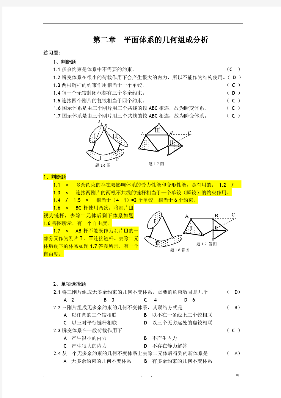 郑州大学远程结构力学练习及答案本科闭卷