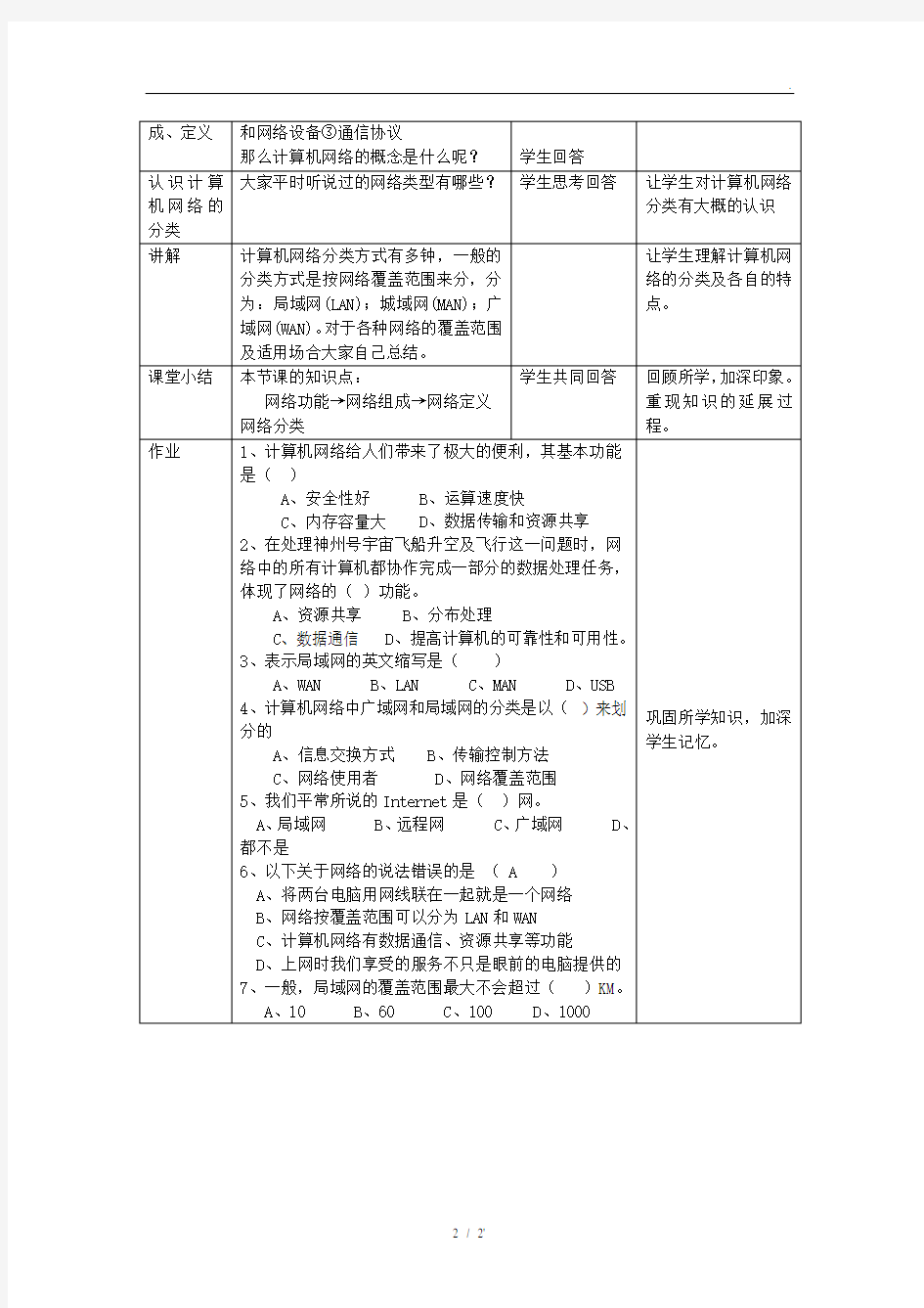 走进计算机网络教学设计