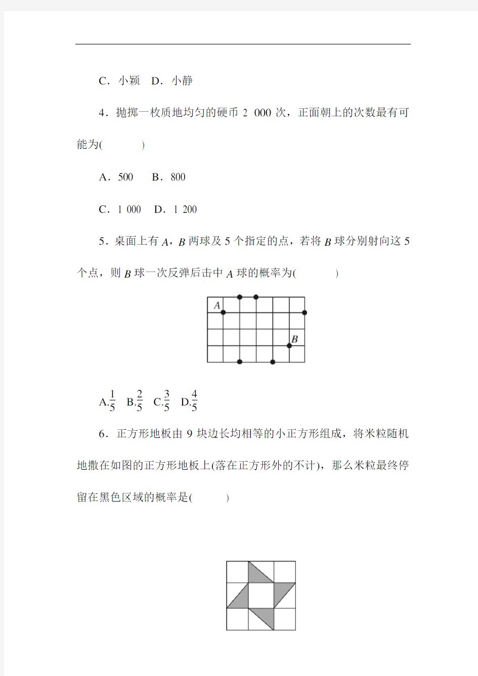 北师大版七年级数学下册第六章 概率初步 专题练习(附答案)