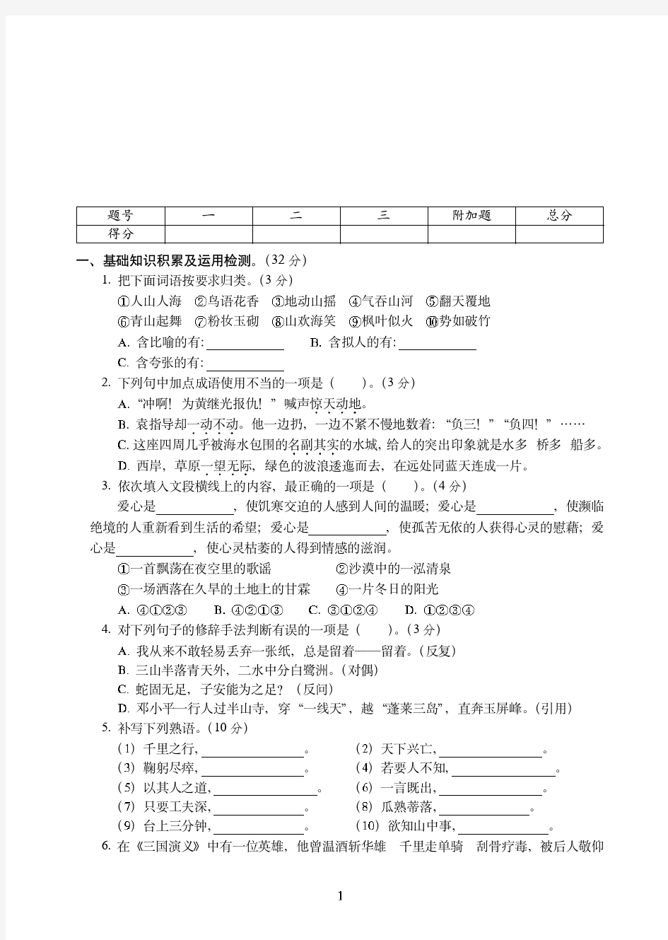 中山市2019-2020小学毕业升学语文试卷附答案(3)