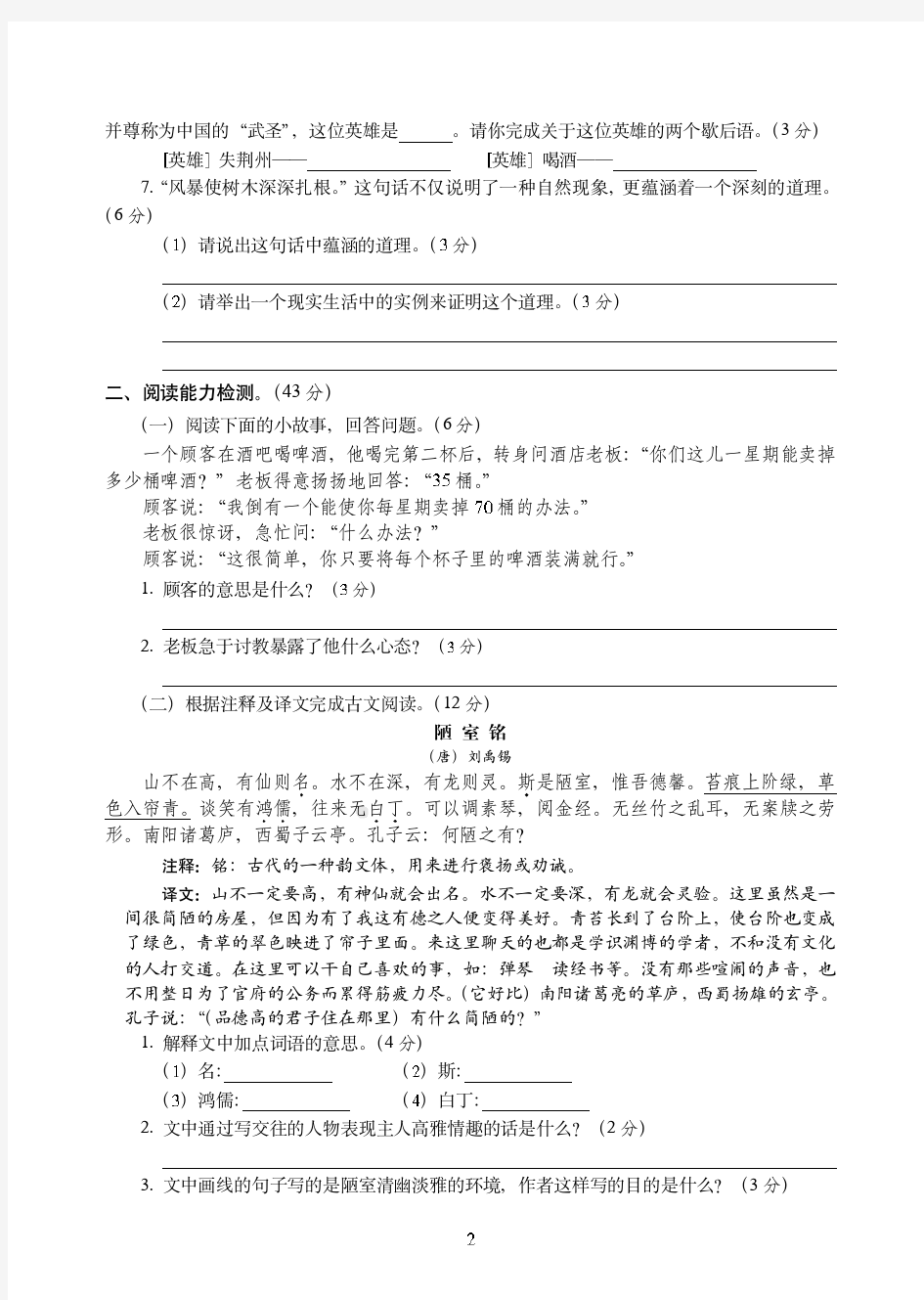 中山市2019-2020小学毕业升学语文试卷附答案(3)