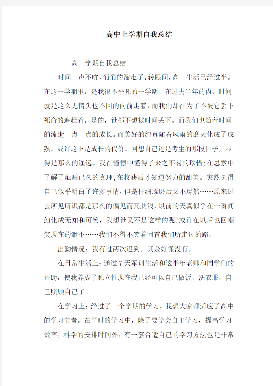 高中上学期自我总结