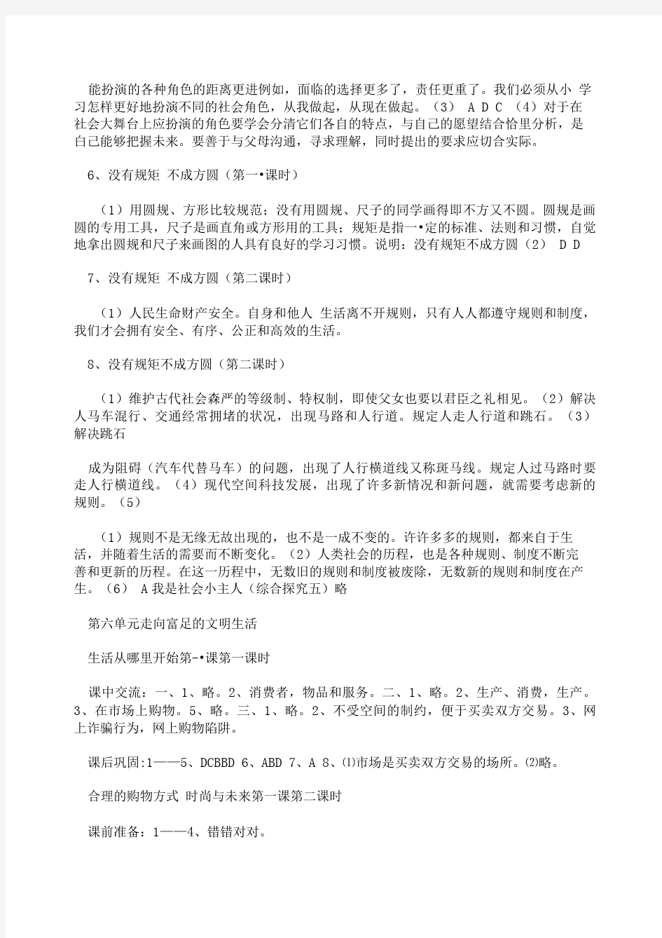 七年级历史与社会下精讲精练参考答案.doc