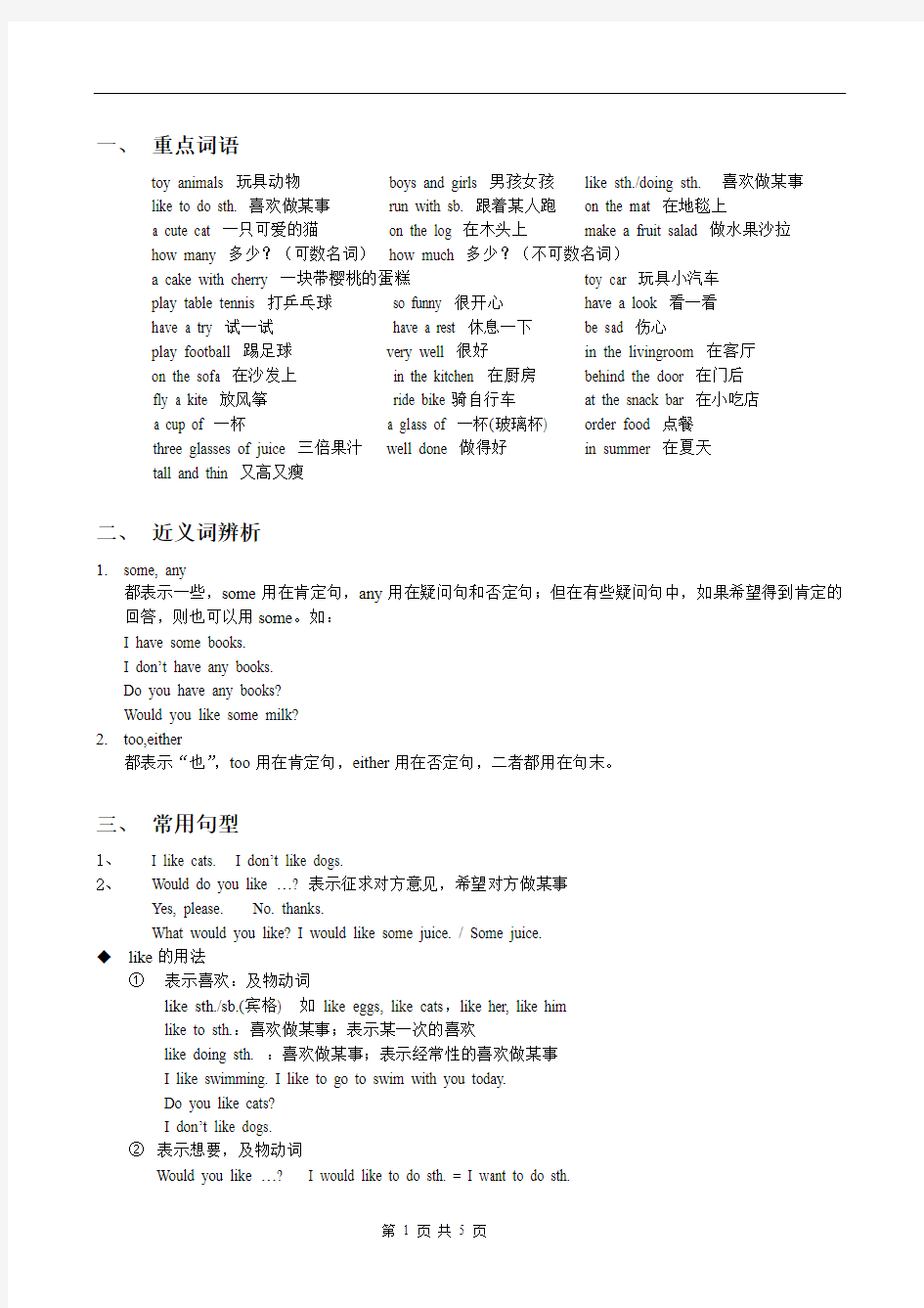 英语 新四年级上学期英语知识点 