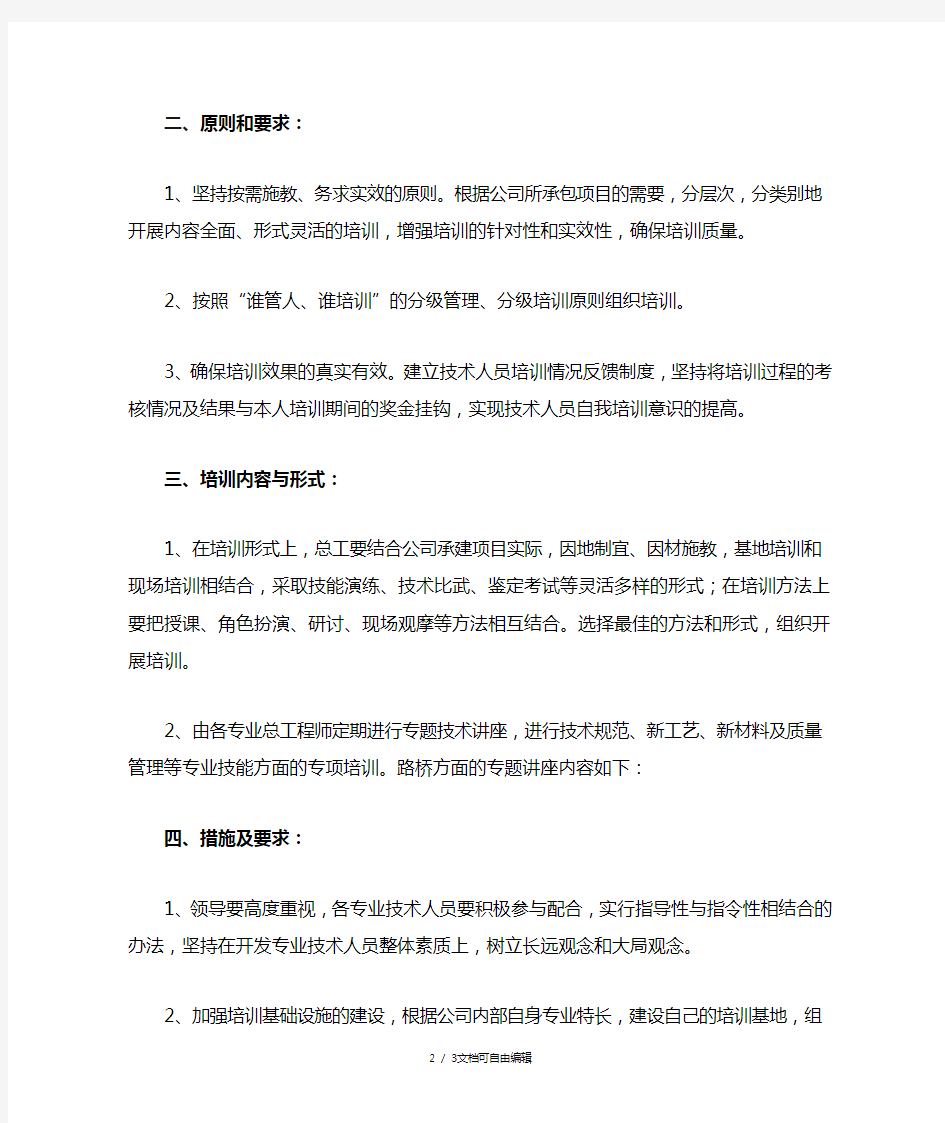 专业技术人员培训计划方案