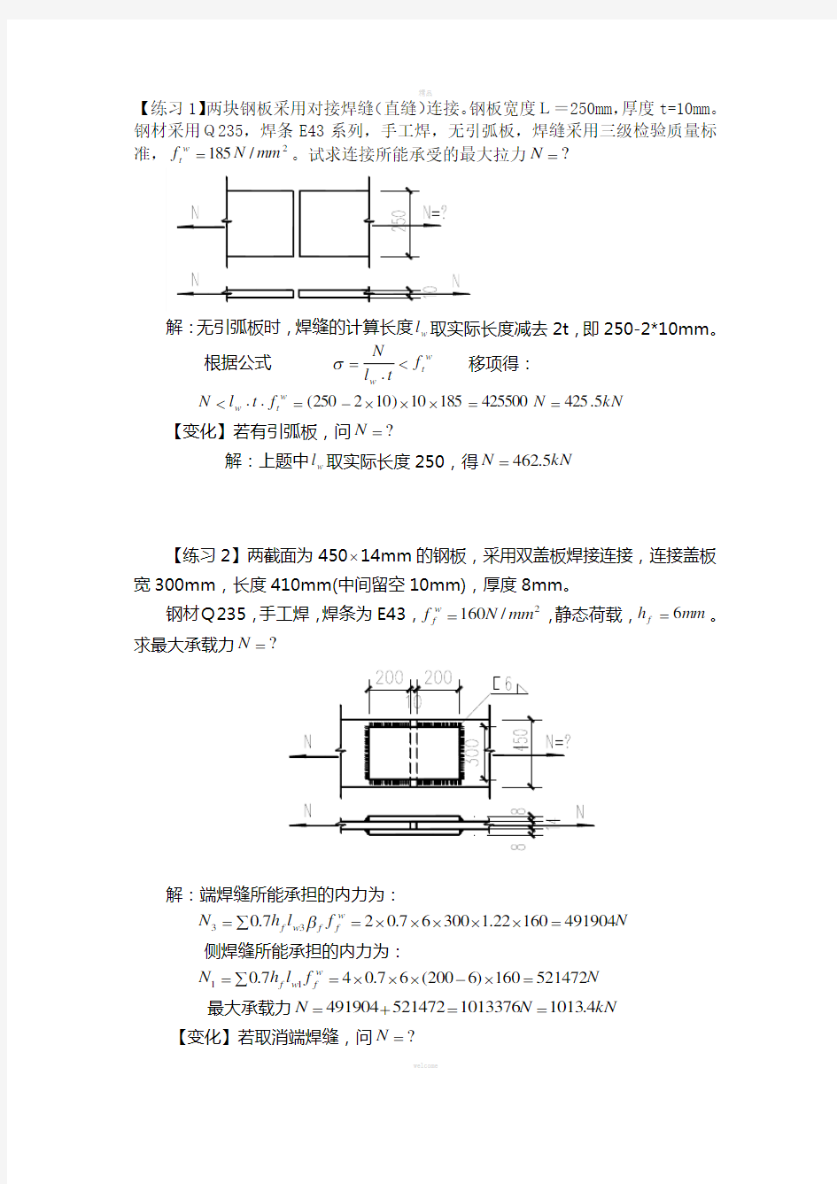 钢结构计算题(有答案)