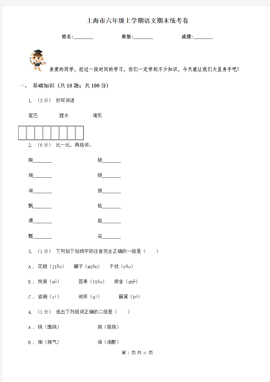 上海市六年级上学期语文期末统考卷