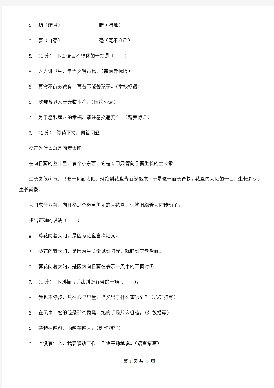 上海市六年级上学期语文期末统考卷