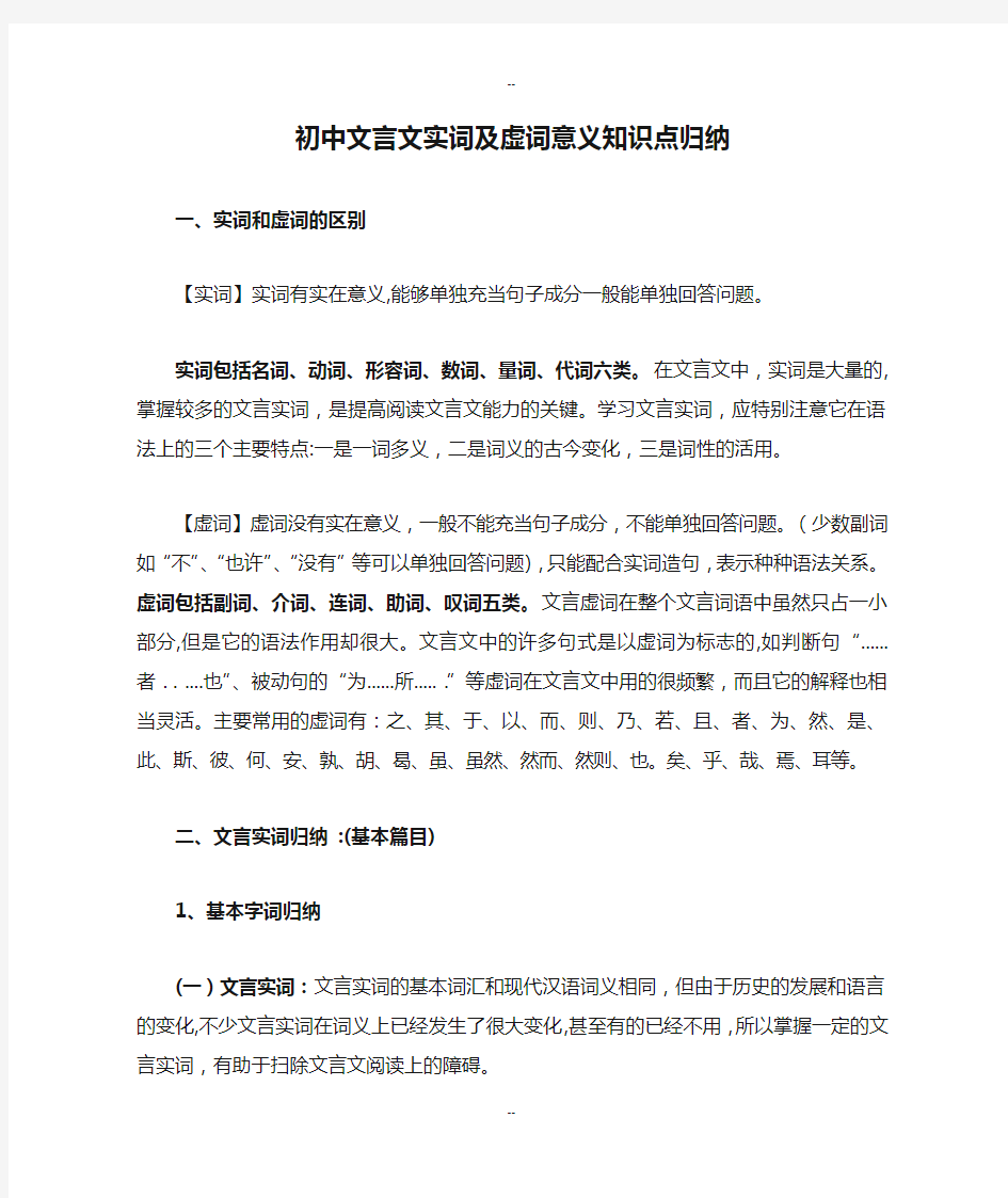 初中文言文实词及虚词意义知识点归纳