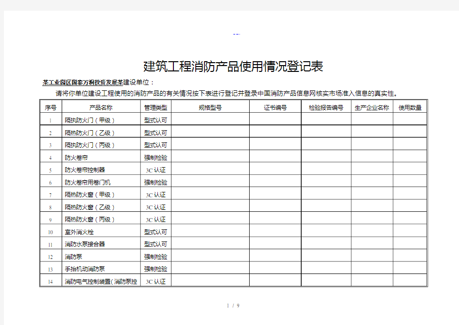 新--消防产品登记表