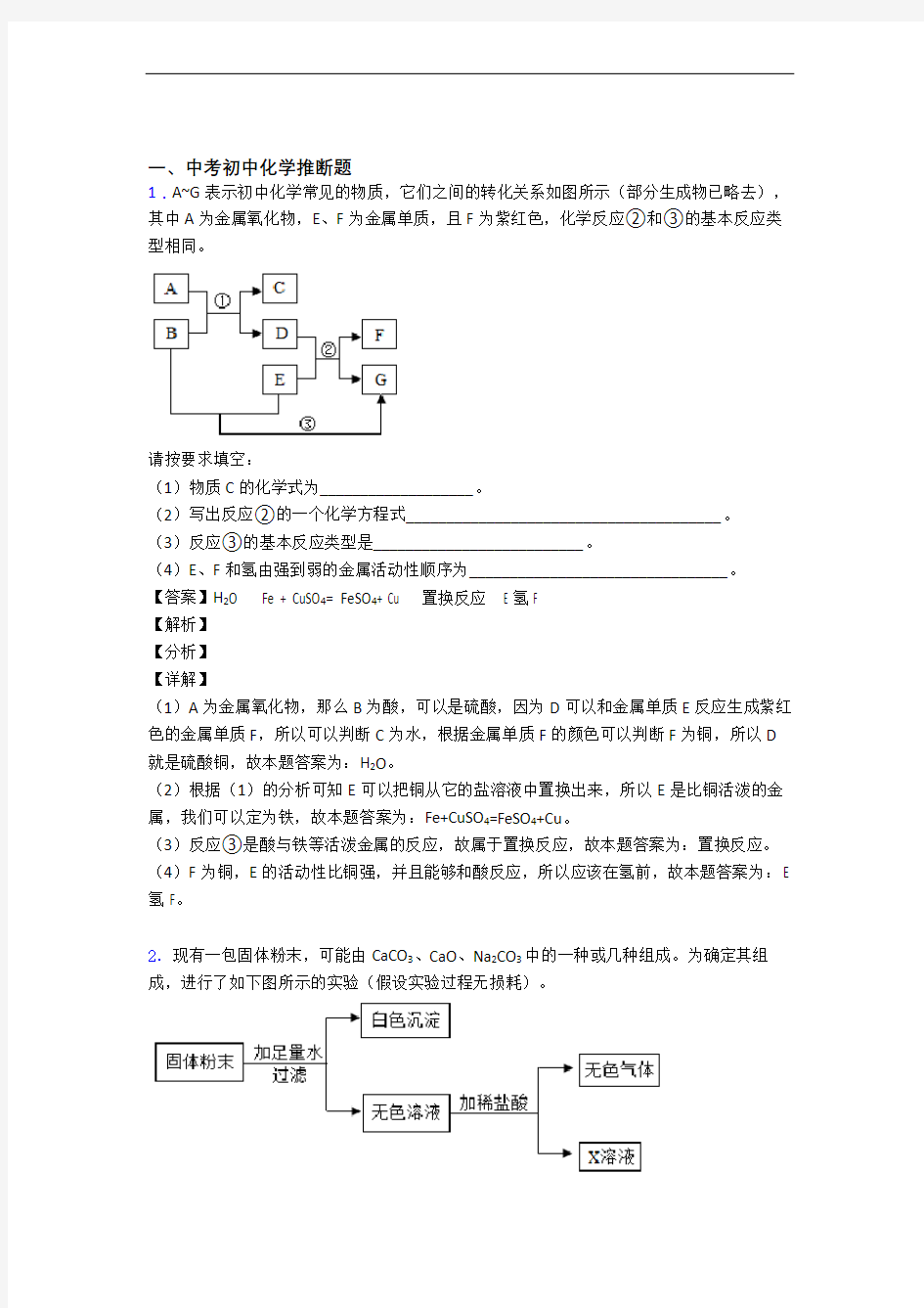 中考化学推断题提高练习题压轴题训练附详细答案