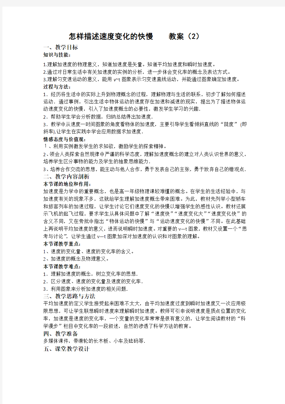 怎样描述速度变化的快慢2