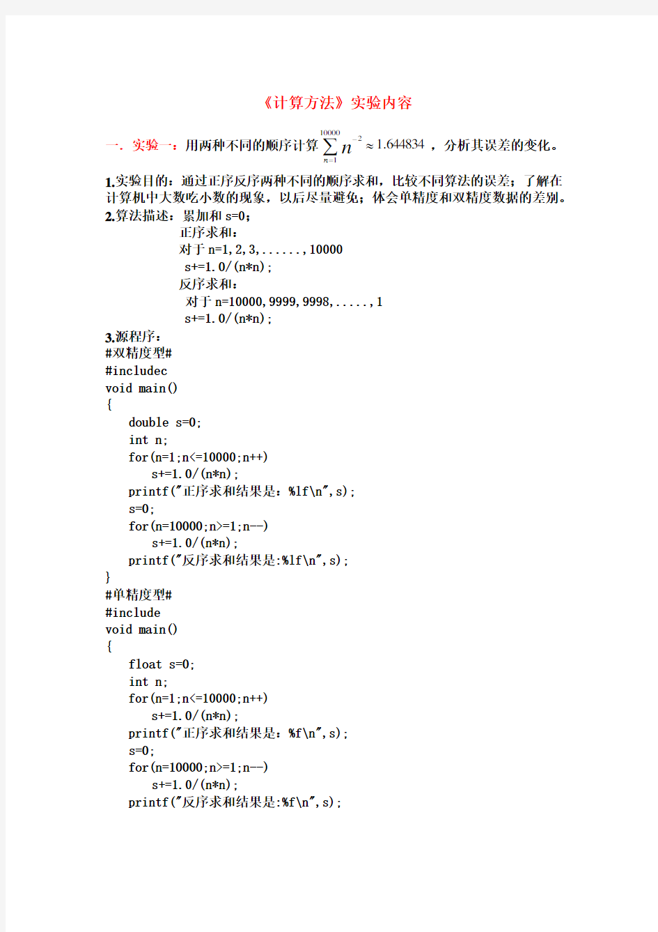 数值分析计算方法