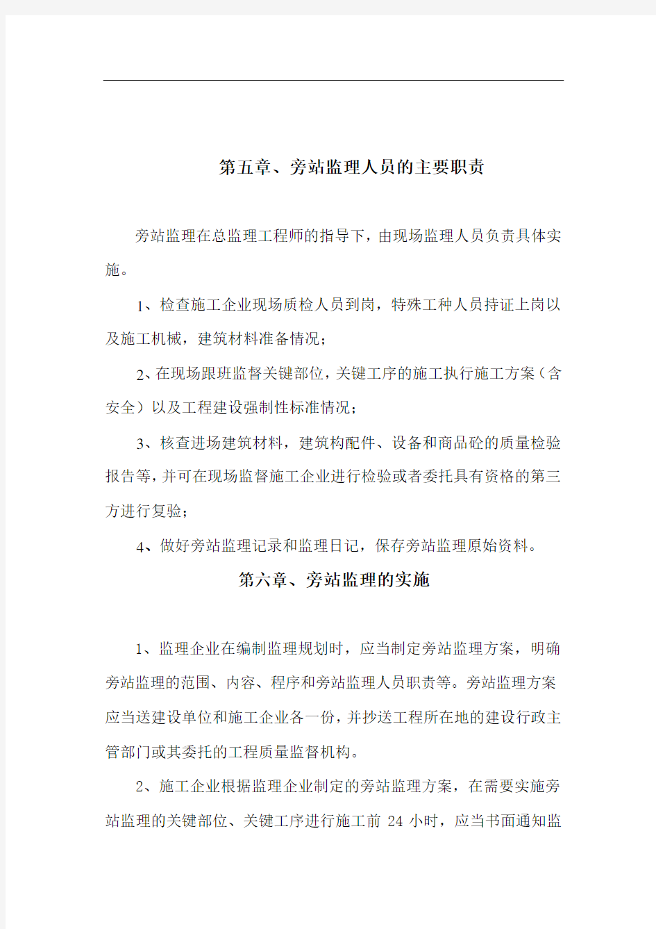 边坡支护 工程监理旁站方案