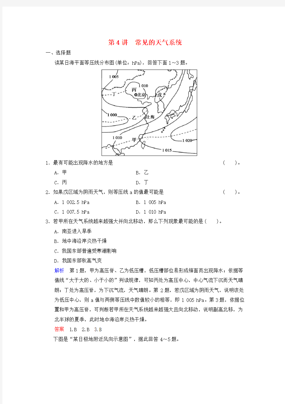 高考地理一轮复习 第二单元 第4讲 常见的天气系统练习 鲁教版必修1