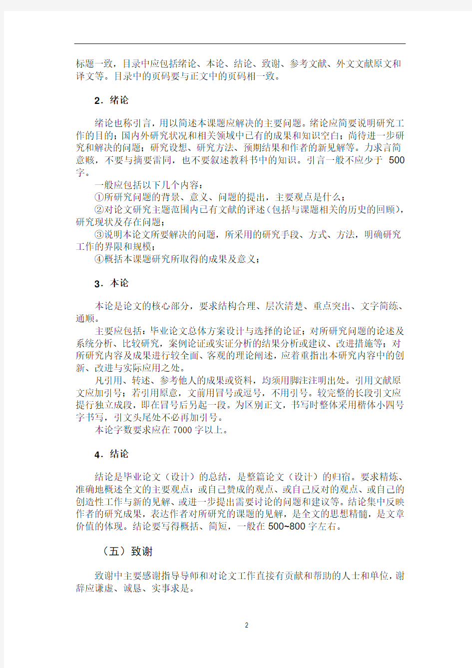 重庆邮电大学法学院毕业论文的内容要求和格式要