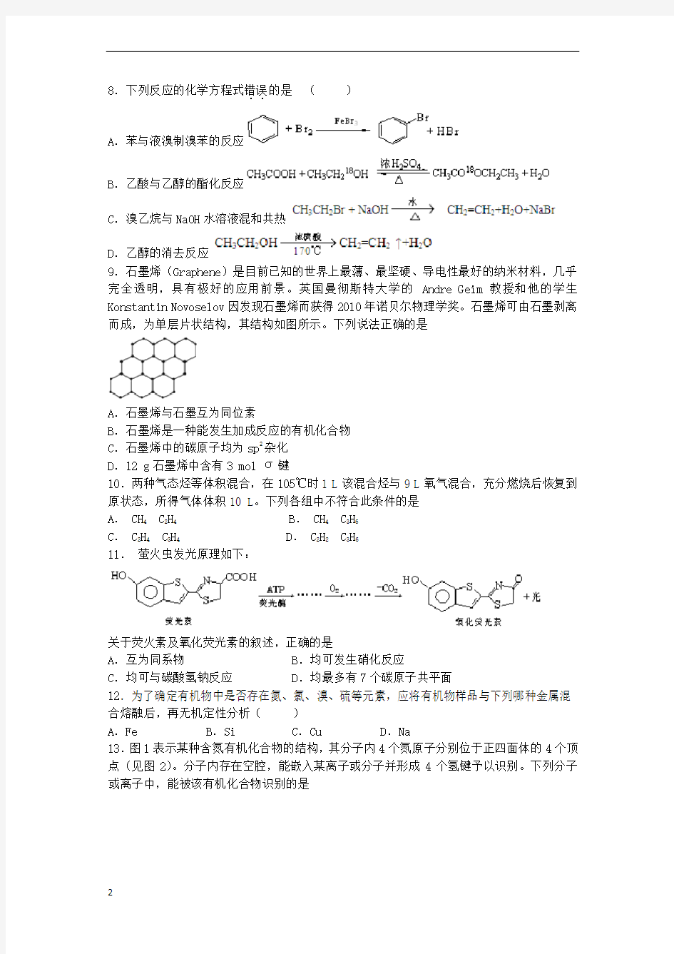 高二化学3月月考试题8(精品文档)