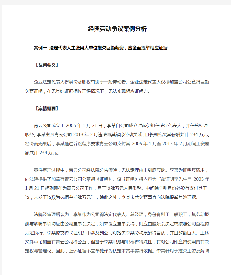 经典劳动争议案例分析