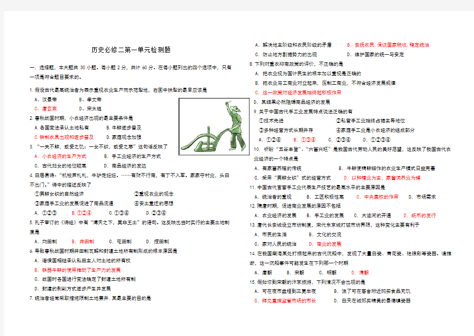 必修二第一单元检测题及答案