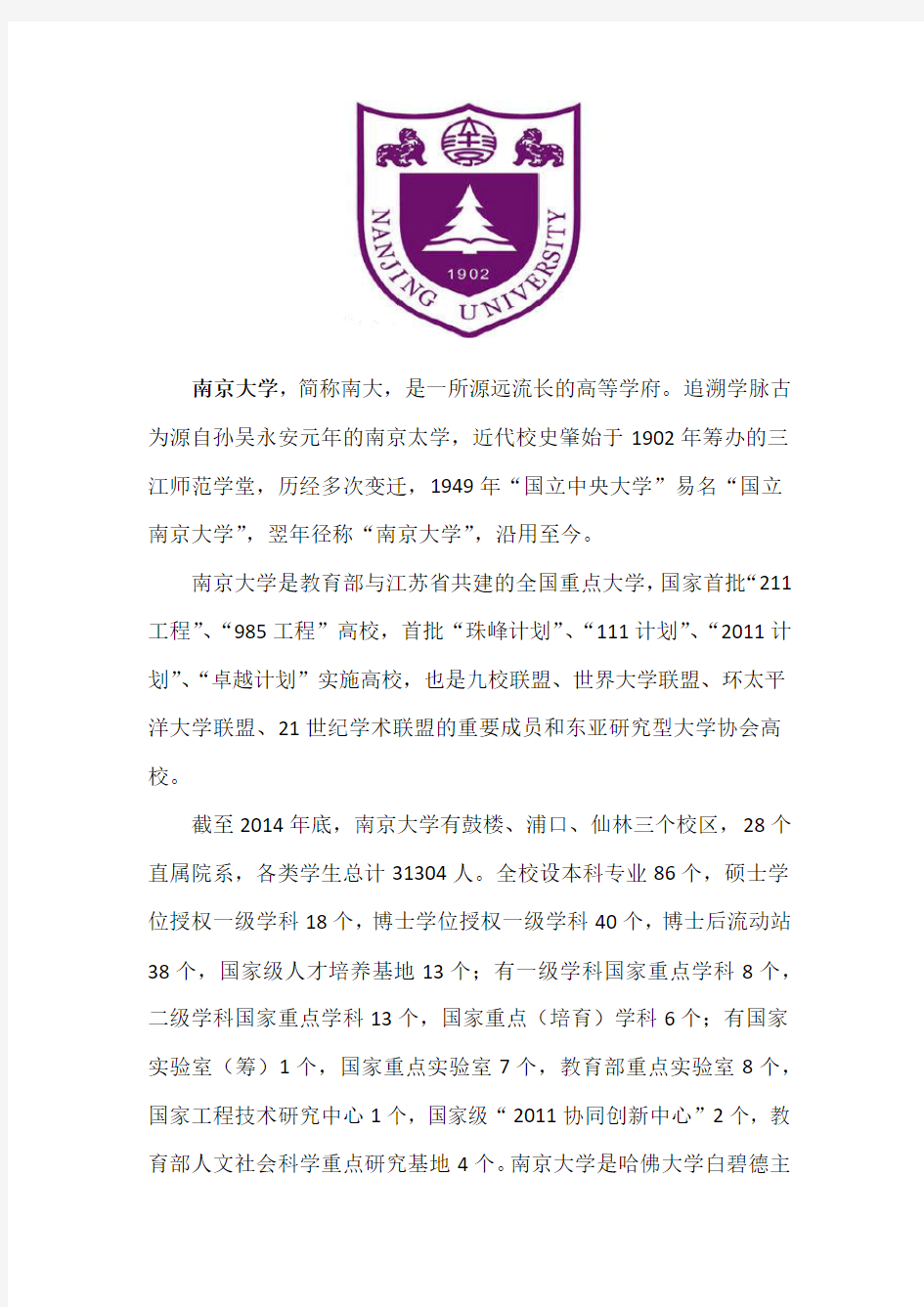2017年南京大学自考人力资源管理