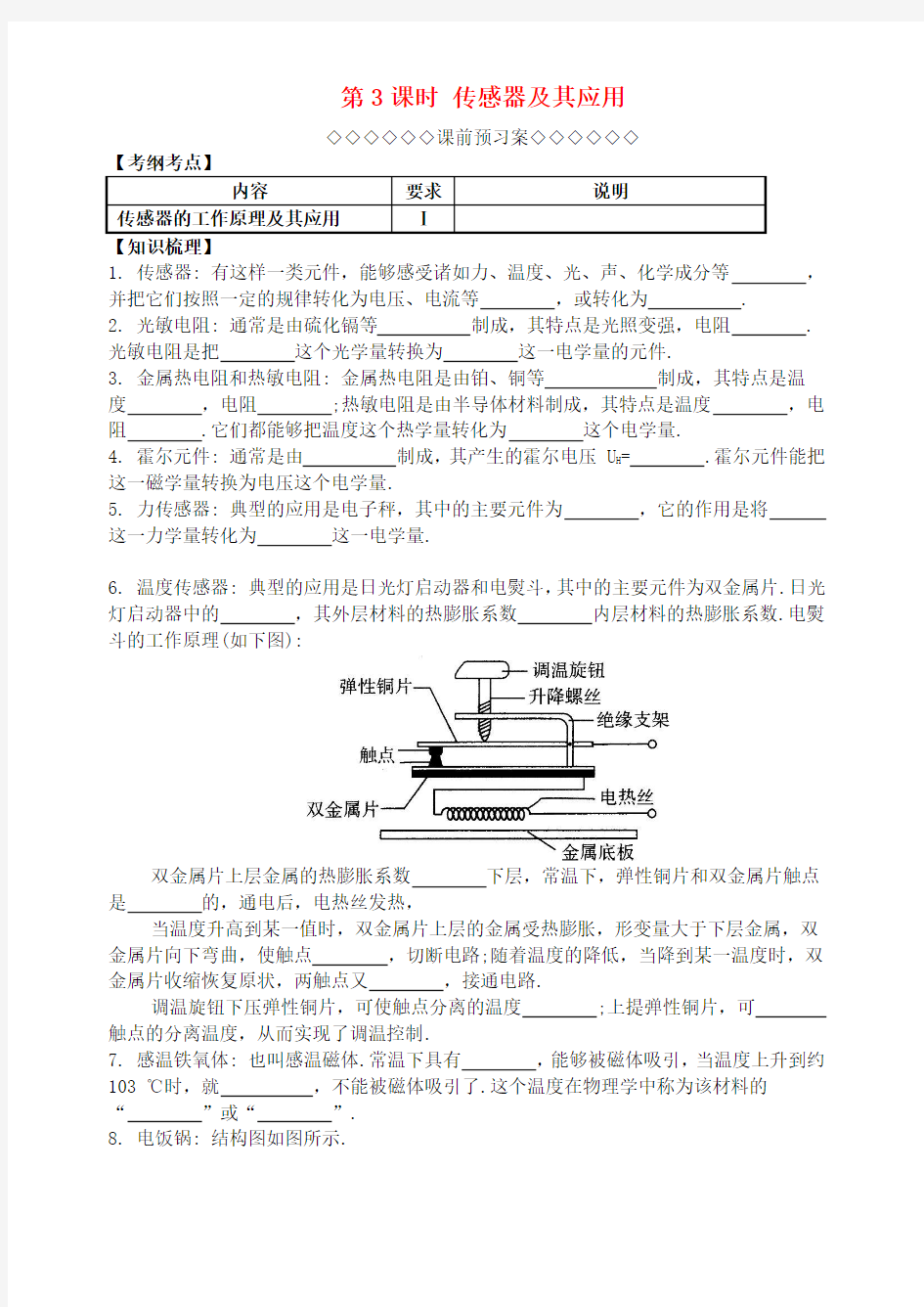 高考物理一轮复习第三章《传感器》(第3课时)传感器及其应用导学案新人教版选修3_2