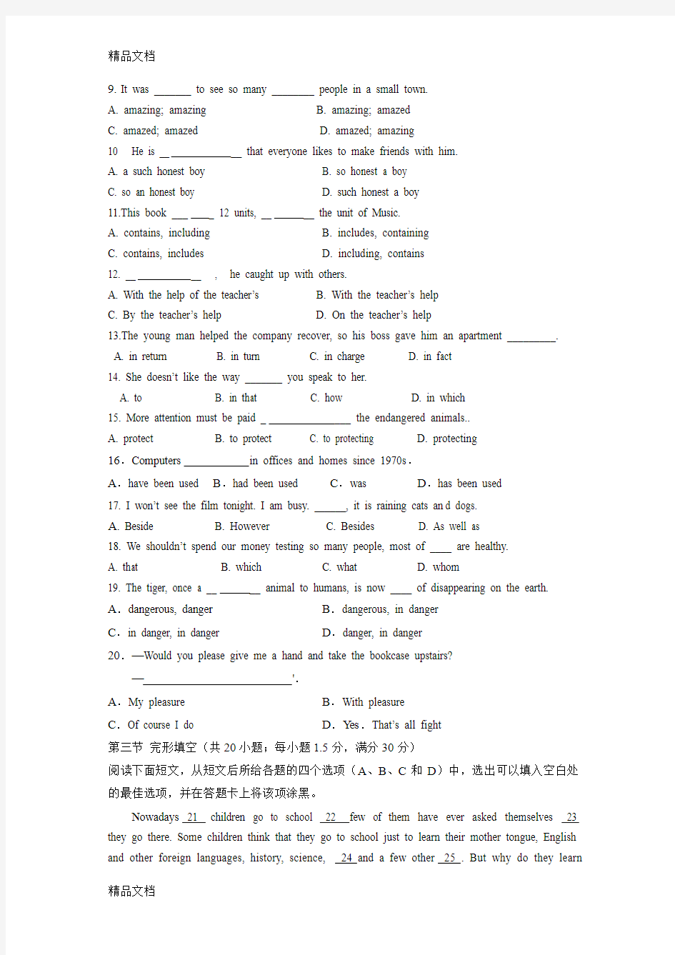 最新人教版高一英语期末考试题(含答案)