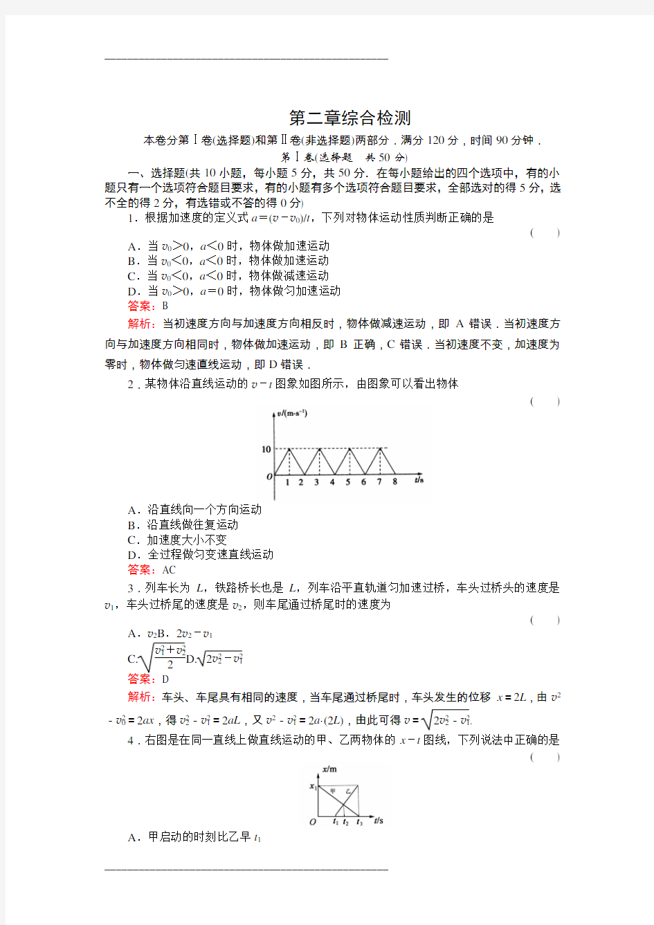 高一物理必修1经典测试题及答案详解