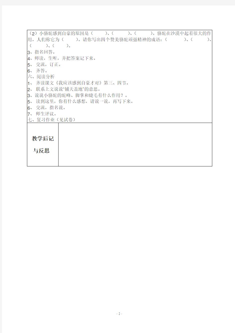 部编苏教版三年级语文下册教案  第五单元复习