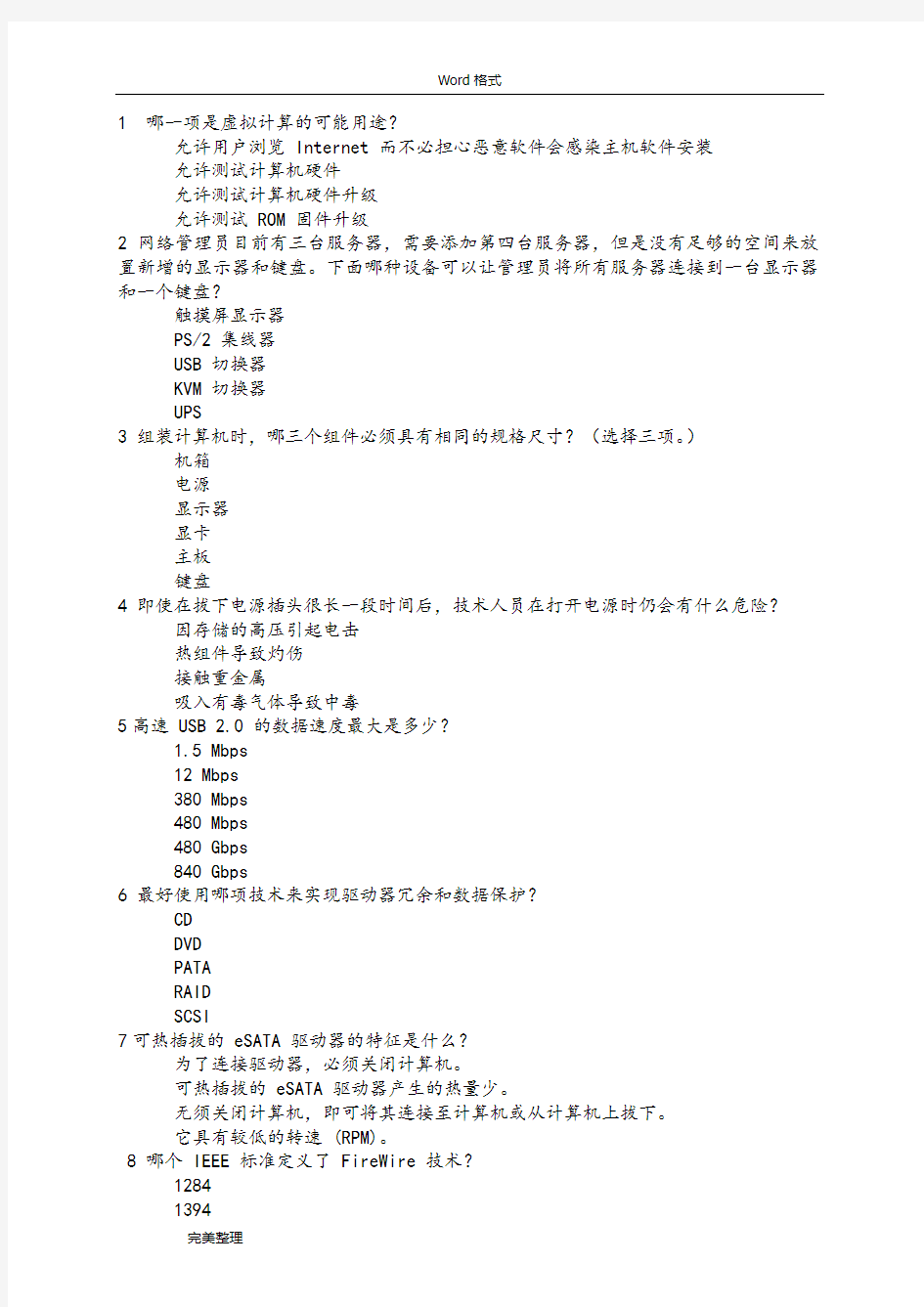 信息技术基础模拟试题