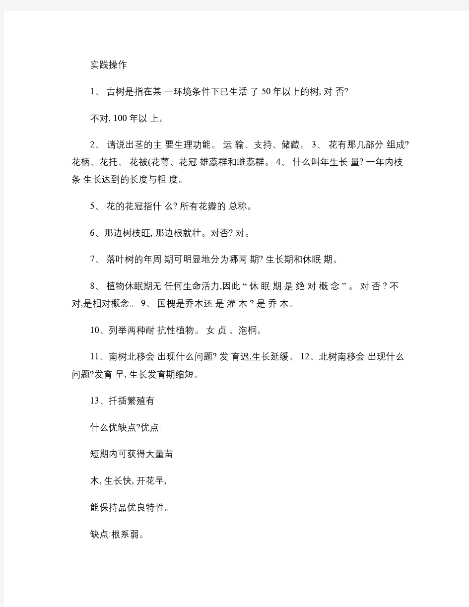 绿化工中级工实践操作考核试题及答案.