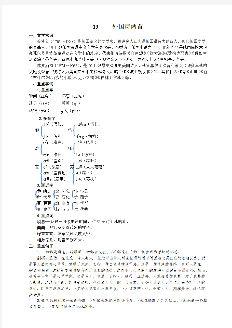 统编版语文七年级下册第十九课 外国诗两首 知识盘点