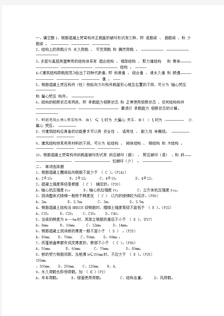 混凝土设计原理试题及答案