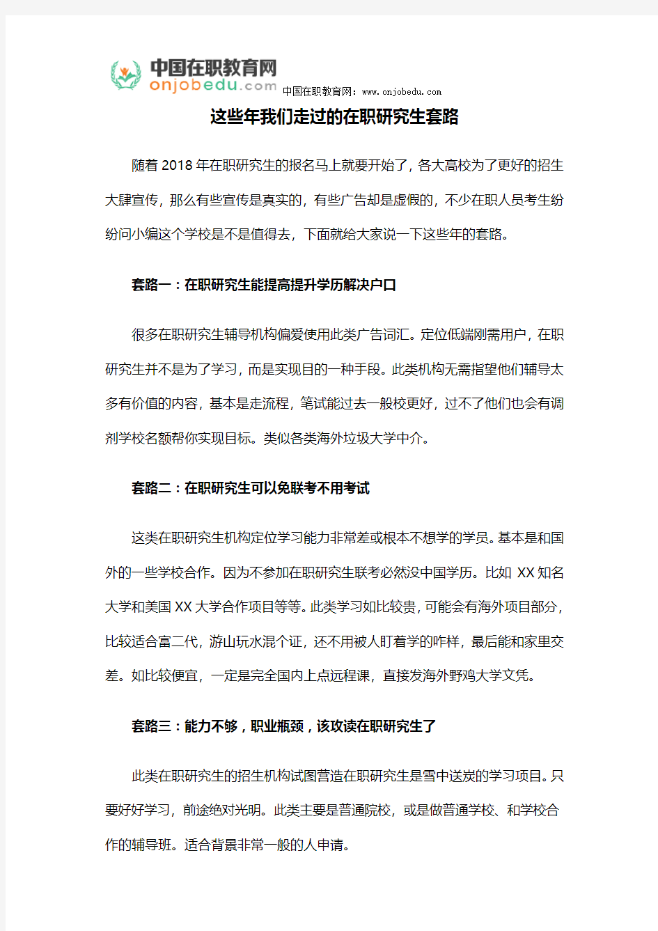 这些年我们走过的在职研究生套路