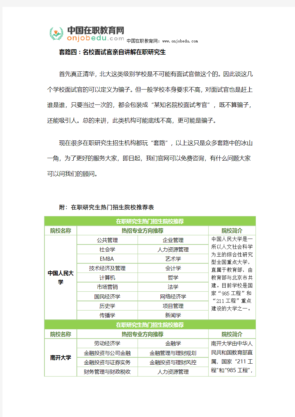 这些年我们走过的在职研究生套路