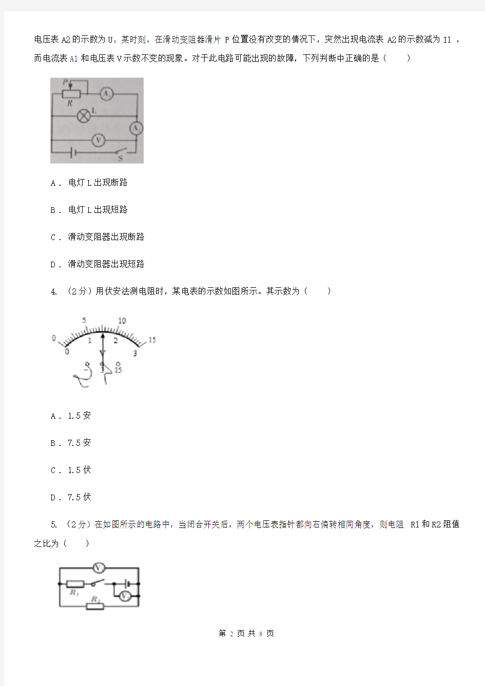 初中科学浙教版八年级上册4.5电压的测量(第2课时)B卷