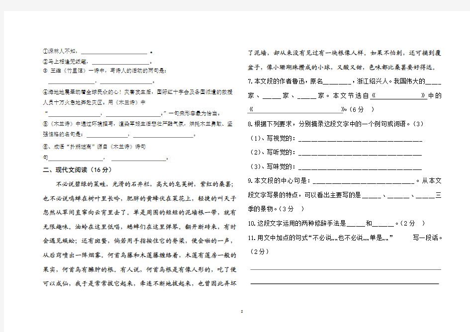 新人教版中学七年级语文下册第一次月考测试卷及答案