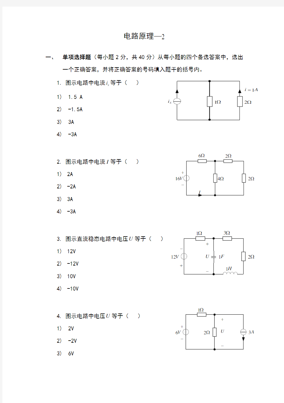 电路原理期末考试题