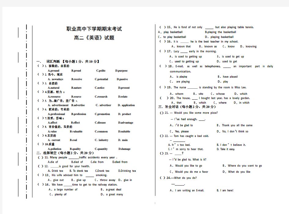 职业高中高二下学期期末英语试题卷3(含答案)