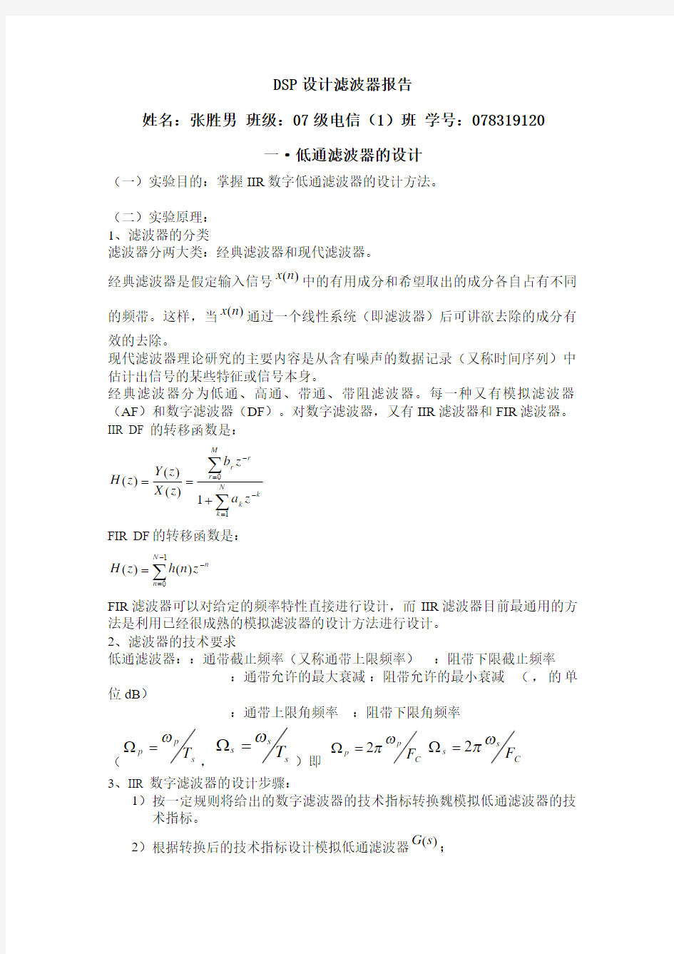 设计数字低通滤波器(用matlab实现)